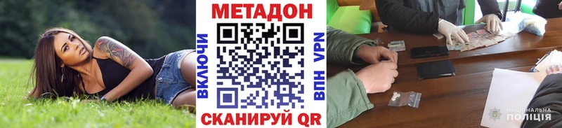 МЕТАДОН methadone  mega онион  Кущёвская 
